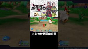 スカウトあるある【ドラクエモンスターズ３体験版】#shorts