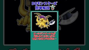 【歴代ドラクエ】【テリワン】初心者マスターは要注意！マスターテトが仕掛けてくるお見合いトラップを知っていますか？【ドラクエモンスターズゆっくり実況】 #shorts