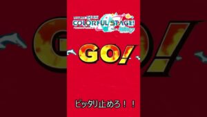 みのりとホイミンを止めろ！！[ｄｑｍドラクエプロセカ] #shorts