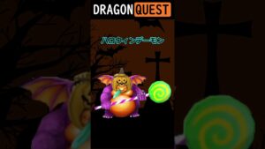ドラクエのハロウィンモチーフのモンスターたち #ドラクエ #shorts #ドラクエモンスターズ #ハロウィン #halloween