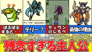 【テリワン】テリーの情けない要素まとめ【ドラゴンクエストモンスターズ】