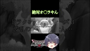 みなさんどう思いますか?これ絶対そうですよね? #ドラクエ #ドラゴンクエスト #モンスターズ