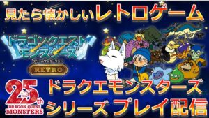 【 #ドラクエモンスターズ  】配合で強いモンスターが欲しい！【 #vtuber  】