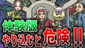 【ドラクエモンスターズ3】体験版でカンストも可能⁉やり込むと危険な理由を解説【ドラクエ】