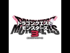 【ドラクエモンスターズ3】買うか迷ってるのでとりあえず体験版やってみる