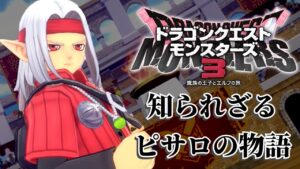 【ドラクエモンスターズ3】皆が待ち望んだモンスターズ最新作という神ゲー part1