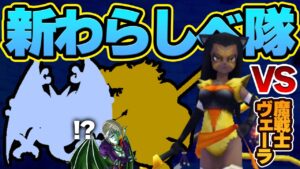 【テリワン3Dわらしべ縛り】はじめに捕まえた3匹のモンスターは最強になれるのか？【ドラクエモンスターズゆっくり実況】#23（裏ストーリー編）