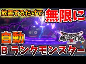 【ドラクエモンスターズ3】公式からの最新情報で新機能&新要素が追加で発表で驚きの連続に、、、、【DQM3/攻略/実況/ドラゴンクエストXII 選ばれし運命の炎/ドラクエ12/体験版/