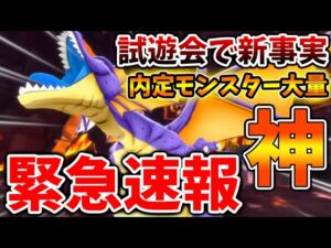 【ドラクエモンスターズ3】試遊会もついに始まる。内定モンスターも続々公開となりすごいことに。。。【DQM3/攻略/実況/ドラゴンクエストXII 選ばれし運命の炎/ドラクエ12/体験版/