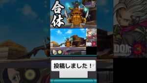 合体強すぎでワロタ【ドラクエジョーカー3PRO:3DS】Part4 #ドラクエジョーカー3 #ドラゴンクエストモンスターズ