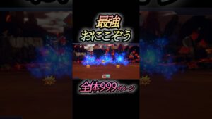 【全体999】最強おにこぞう/ドラゴンクエストモンスターズ3体験版【DQM3】【ピサロザ】
