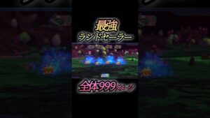 【全体999】最強ランドセーラー/ドラゴンクエストモンスターズ3体験版【DQM3】【ピサロザ】