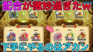 【ドラクエウォーク】下手にやるのはアカン！DQモンスターズコラボイベントの進め方