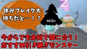【DQモンスターズ3】今からでも余裕で間に合う引き継ぎおすすめモンスター紹介!一部特性の紹介も!【ドラゴンクエストモンスターズ3体験版ゆっくり解説】