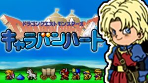 【DQMキャラバンハート】キーファの冒険がはじまる【ドラゴンクエストモンスターズ】