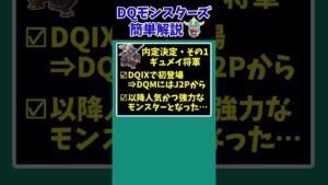 【DQM3】【ピサロザ】あの将軍が内定!レアモンスターだった破滅兵器も…!新規内定が確実となったモンスターをまとめました【ドラクエモンスターズゆっくり実況】