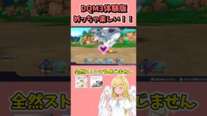 ショート１【DQM3】ドラクエモンスターズの最新作、お試しプレイ！