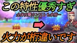 【DQM3】この特性最強すぎ！神特性によって火力が桁違いに/全体攻撃カンスト余裕/ドラゴンクエストモンスターズ3体験版【ピサロザ】