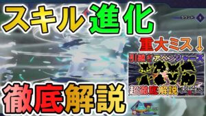 【DQM3】スキルの進化方法を改めて徹底解説します！そして引継ぎモンスター動画の謝罪動画【ドラゴンクエストモンスターズ3 DQM3】（○○のコツ→○○の心）