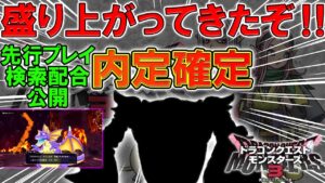 【DQM3】先行プレイ・検索配合を紹介！あいつも内定！ツイッターから盛り上がりを解説します！【ドラゴンクエストモンスターズ3 DQM3】