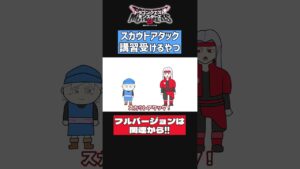 【DQM3】スカウトアタックの講習受けるやつ【ドラゴンクエストモンスターズ3 / #DQM3 / #dqm3 / #モンスターズ3 / ドラクエモンスターズ3  】