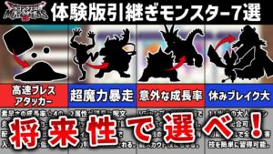 【DQM3】まだ間に合う…かもしれないモンスターズ3引継ぎモンスター7選　Eランクモンスターになる将来性で選べ！【VOICEVOX解説】【ドラクエ】