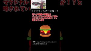 DQM3にコラボモンスターが!?#Shorts 【DQM】