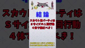【DQM3ピサロザ体験版】スカウト率検証～モンスターのサイズと行動回数は確率に影響する？【ドラゴンクエストモンスターズ３体験版ゆっくり解説】#shorts #ドラクエ #モンスターズ3 #dqm3