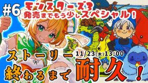 【ドラゴンクエストモンスターズ/DQM】#6　PS版イルルカ　はざまの鍵から!!【わんこわんわん/STAR SPECTRE】
