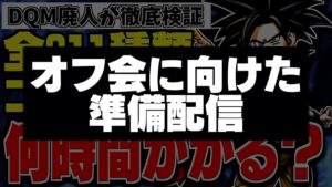 【DQMJ2】ガチ検証！モンスター全311種類コンプリートには何時間かかるのか？-Part7-【LIVE】