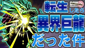 【DQMJ2P】もし一番最初にじげんりゅうがもらえたら!?どこまで無双できるか検証してみた!-Part1-【LIVE】