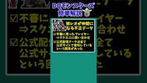 【歴代ドラクエ】【DQMJ2P】『サンマルクカフェのカンダタワイフ』のデータは改造でした。報告と注意喚起です【ドラクエモンスターズゆっくり実況】 #shorts