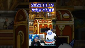 【DQMSL】久しぶりの神引き!! 100日後にサービス完結するゲーム!!【73日前】 #shorts