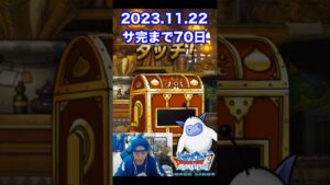 【DQMSL】Tシャツ予約販売来たぞ!! 100日後にサービス完結するゲーム!!【70日前】 #shorts