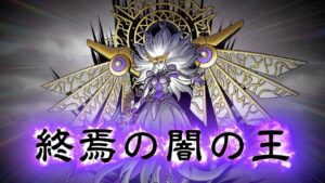 『DQMスーパーライト』超魔王「名もなき闇の王(ランクSS)」紹介動画