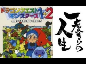 人生縛り ドラゴンクエストモンスターズ テリーのワンダーランド Season2 PART6.5