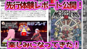【ドラクエ】【Vジャンプ】先行体験レポート公開で『ドラクエモンスターズ3』徐々に欲しくなってきたに対する反応集