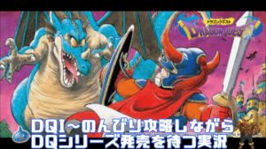 【WiiでFC版ドラゴンクエストI】#08 ドラゴンクエスト【XII発売まで続く勇者のたび】