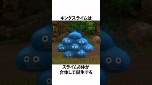 ドラクエ解説【キングスライム】#ドラクエ #ドラクエ解説 #ドラゴンクエスト #雑学 #魔物 #ドラクエモンスターズ