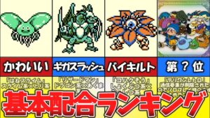 【テリワン】基本配合おすすめランキング【ドラゴンクエストモンスターズ】
