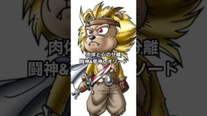 【ドラクエ】闘神&邪神レオソードの過去  #テリワンレトロ #テリワン#ドラクエモンスターズ3  #レオソード