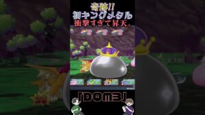 昇天!!初メタルキングに衝撃。【ドラゴンクエストモンスターズ3】#ゲーム #ゲーム実況 #ゲーム配信 #ドラクエ #快感