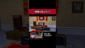 これは頑張りすぎた？#ドラゴンクエストモンスターズ3 #ドラクエモンスターズ3 #ゲーム実況 #sr_