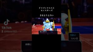 ドラクエモンスターズ3✨#ドラクエモンスターズ
