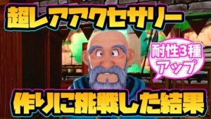【ドラクエモンスターズ3】超レアアクセサリー作りに挑戦した結果！【気まぐれ工房】