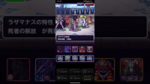 ドラゴンクエストモンスターズスーパーライト 超魔王ハドラーとムンババとラザナマスを含めた万能テンプレパーティを3ターンキルするラザナマスとゲマと魔炎鳥を含めたゾンビ系テンプレパーティ(ショート版)