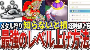 【知らないと大損】最強のレベル上げ方法完全版【ドラクエモンスターズ3】