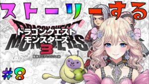 【ドラクエモンスターズ3 #8】はぐめたを絶対に捕まえる！！！！！そして魔王に挑みにいく！！！！【クリスマスが終わってしまった】