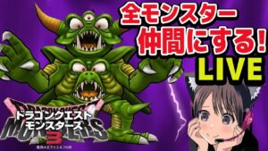 #9【ドラクエモンスターズ3】しんりゅう完成！デスピサロへの道!!スカウトモンスター作成も！ドラゴンクエストモンスターズ  攻略【魔族の王子とエルフの旅/DQM3】