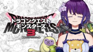 ドラゴンクエストモンスターズ3 やります！Part11